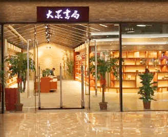 杭州西點(diǎn)培訓(xùn)學(xué)校合作企業(yè)大眾書(shū)局