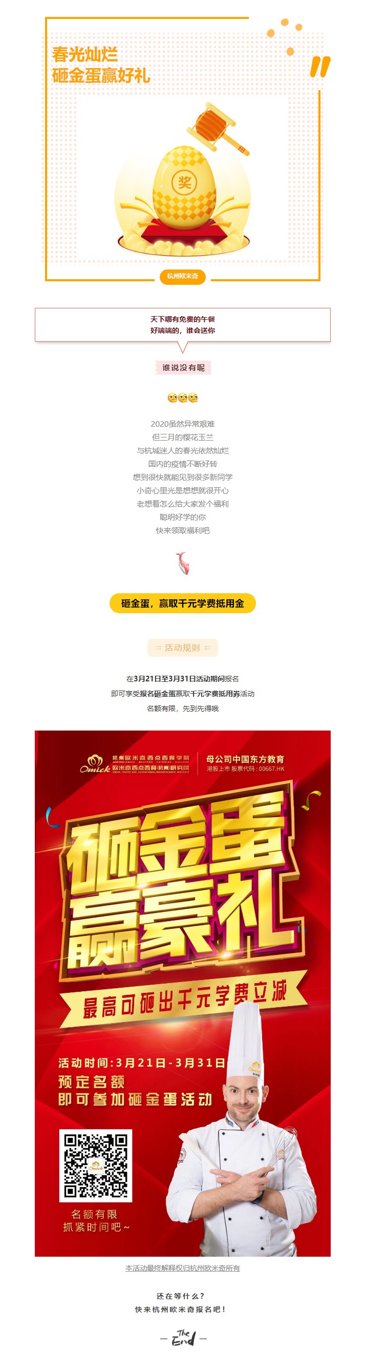 杭州歐米奇西點西餐學院 - 微信公眾平臺(1).jpg