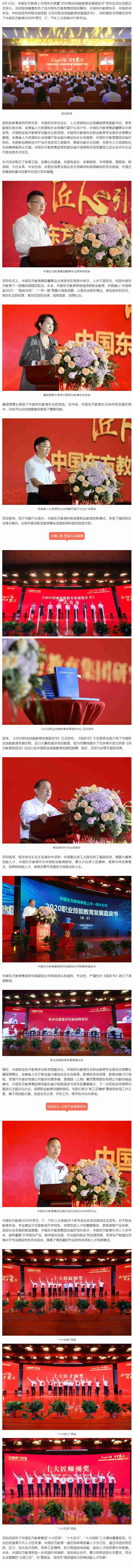 “匠心引領(lǐng) 筑夢東方”——中國東方教育上市周年慶典暨“職教藍(lán)皮書”發(fā)布儀式圓滿結(jié)束(1).jpg