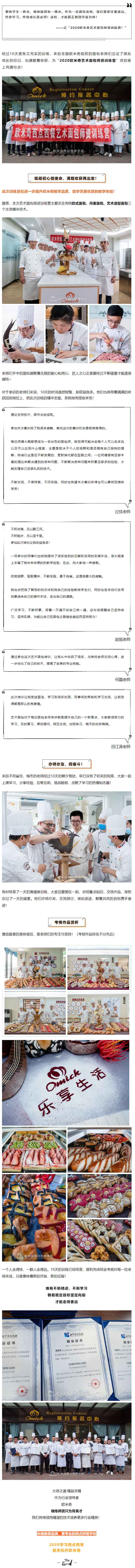 2020歐米奇藝術(shù)面包師資訓(xùn)練營(yíng)收官：滿(mǎn)載收獲·砥礪前行！(1).jpg
