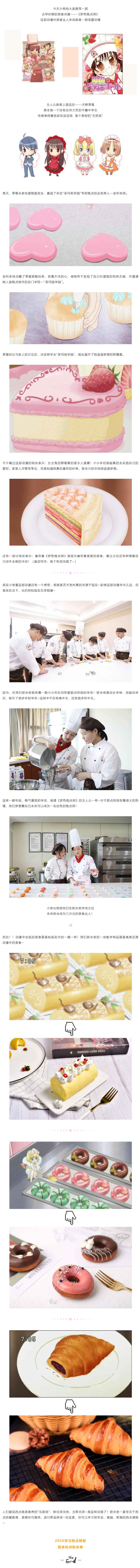 安利給吃貨的動(dòng)漫——『夢(mèng)色糕點(diǎn)師』，超燃！看完讓人忍不住想學(xué)甜點(diǎn)_(1).jpg